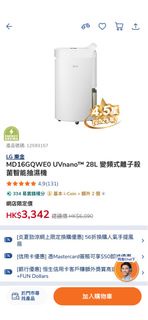 LG 樂金MD16GQWE0 變頻式 UVnano™️離子殺菌 SmartThinQ Wifi遙控 智能抽濕機 28公升/日