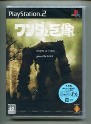 【收藏趣】PS2『汪達與巨像 Shadow of The Colossus』日版初回版 附特典DVD 全新