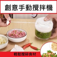 HOME LIVING - 迷你手動攪碎機 多功能食物攪拌機 料理器 手動攪拌機 切碎器 手動蒜泥神器