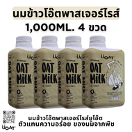 UOAT นมข้าวโอ๊ต พาสเจอร์ไรส์ 1L x 4| Oat Milk Plant-Based ไม่มีน้ำตาล MCT Oil