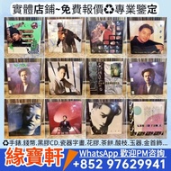 高價收 張國榮 黑膠唱片碟 白版碟 舊版 黑膠LP 哥哥的歌、太熱、拒絕再玩、愛慕、Virgin Snow、兜風心情、Hot Summer、風再起時、狂戀2cd、常在心頭、寵愛、哥哥的前半生、紅、陪你