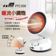 【金石堂】德國北方 桌上型陶瓷電暖器（PTC300）