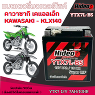 แบตเตอรี่แห้ง Battery YTX7L-BS (12V 7A) KLX140 ทุกรุ่น ทุกปี แบตเตอรี่มอไซค์ คาวาซากิ เคแอลเอ็ก140 k