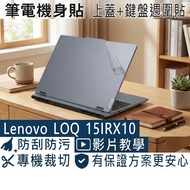 [Ezstick] Lenovo LOQ 15IRX10 Laptop Body Sticker|Matte Texture Style|Top Cover+Keyboard Peripheral S