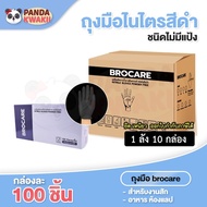 ยกลัง ถุงมือไนไตรสีดำ brocare ถุงมือสีดำ ไม่มีแป้ง งานสัก ทำอาหาร ไม่ติดขี้ยาง พร้อมส่ง ส่งไว