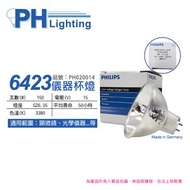[特價]2入 PHILIPS飛利浦 6423 15V 150W GZ6.35 EFR 特殊儀器杯燈