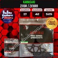 สเตอร์หน้าและหลัง (520และ525) ZX10R ZX10RR-JOMTHAIแท้ล้าน%