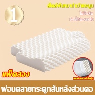【ซื้อ 1 แถม 1】หมอนยางพารา หมอนหนุนสุดพิเศษ 100% แท้ สัมผัสนุ่มแบบ 3D(75*50CM) หมอนหนุนสุดพิเศษ หมอนโ
