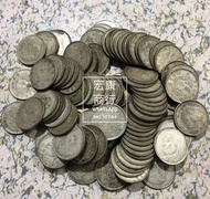 【宏康商行】大量收購貳毫銀幣 雙毫 孫中山貳毫 銀元 舊錢幣