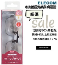 【日本製】(細碼) 50%抗藍光夾片式眼鏡 #切斷約50%的藍光 #棕色鏡片 (4953103309296) [香港行貨] (YK)