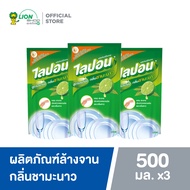 Lipon F Food Grade Flavor Lemon Tea น้ำยาล้างจาน ไลปอน เอฟ สูตรอนามัย กลิ่นชามะนาว ขจัดคราบมัน (ชนิด