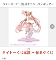 100% 全新 Taito 一番賞 本舖 Last Happy LH賞 尾賞 櫻 初音 未來 Sakura Miku Jump Pastel ver 跳躍 粉彩 ver