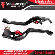 { FAKIE } มือเบรค มือครัช L/R รุ่น YAMAHA EXCITER150 EXCITER155 อะไหล่แต่ง วัสดุอลูมีเนียม ทำสี Anod