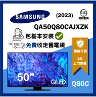 QLED 智能電視  4K 50Q80C QA50Q80CAJXZK Q80C