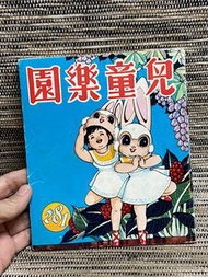 1964年兒童樂園281期