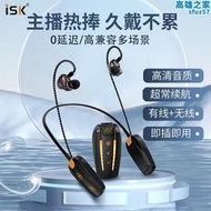 isk ex80無線監聽耳機聲卡主播專用耳返戶外掛脖遊戲電競耳塞