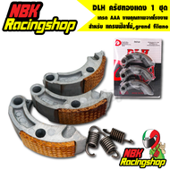 DLH ครัชทองแดง 1 ชุด สำหรับ แกรนฟีลาโน่grand filano