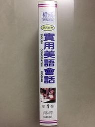 權威 POWER 語言教學 實用美語會話 第1卷 錄影帶 彩色錄影帶 國語解說 中英文字幕