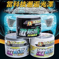 【激防水臘】汽車用養護臘 車載增亮上光臘 養護車蠟 打蠟拋光亮光臘 固態汽車蠟 美容蠟