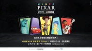 東京Pixar展入場門票代購