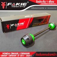 FAKIE กันล้มแกนล้อหน้า HONDA CB650F CBR650F CB650R CBR650R ปี 2017-2023 วัสดุอลูมิเนียม ทำสี Anodize