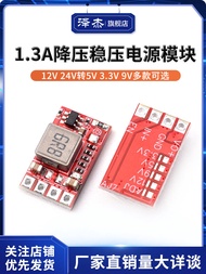 DC [Can Issue A Unified Invoice] -1.3A Buck Voltage Regulator Power Module 12V24V To 5/3.3/9V Model 