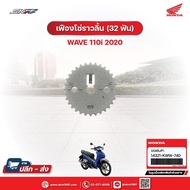 Timing Chain Sprocket (32 Teeth) For Wave110i (2020) Genuine Center (14321-KWW-740)