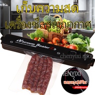 CHENYIXI  เครื่องซีลสูญญากาศ พลาสติกเครื่องซีลถุง พร้อมถุงแวคคั่ม Vacuum Sealer ขนาดเล็ก อัตโนมัติ แ