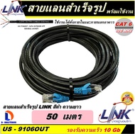 สายแลน LINK Cable UTP CAT6 ความยาว 50 เมตร (สีดำ) ของแท้ เข้าหัวพร้อมใช้งาน สำหรับใช้งานภายนอกอาคาร
