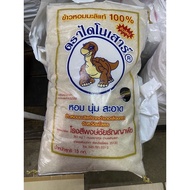 ข้าวหอมมะลิ ตราไดโนเสาร์ 15 kg. (ข้าวใหม่ 100%)