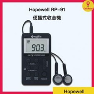 hopewell - hopewell RP-91便攜式收音機