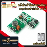 433MHz Wireless RF Transmitter and Receiver Module | 433MHz and Signal