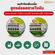 ❈Geo Plus จีโอพลัส ผงย่อยสลาย ดับกลิ่นเหม็น 1แถม1 สูตรบ่อดักไขมัน ส้วมเต็ม ส้วมตัน น้ำกดไม่ค่อยลง ผง