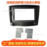 Applicable06-10Lexus IS250Frame Android Large Screen Navigation Frame Set Frame Cable Protocol Panel