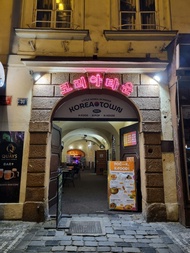 โคเรีย ทาวน์ (Korea town)