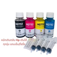 หมึกเติม HP เติมตลับหมึกได้ทุกรุ่น เช่น hp 678/680/682/703/46/56/57/21/22/63/65/ ทุกรุ่น อีกมากมายแถ