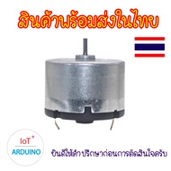 DC Micro Motor RC520 Small 6V Motor