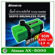 Atman AX-8000 ระบบ Inverter ECO Water Pump ปั้มน้ำประหยัดไฟ 8000 L/H ปั๊มน้ำ ปั๊มแช่ ปั๊มน้ำพุ
