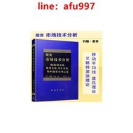 【正版新書】正版郵 期貨市場技術分析 約翰墨菲 丁圣元 商品期貨技術分析股指期權基礎知識入門教程大投資理財股 金融投資理