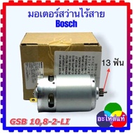 Bosch GSB 108-2-LI มอเตอร์สว่านไร้สาย อะไหล่สว่านไร้สาย สว่านแบตเตอรี่ 13 9.3