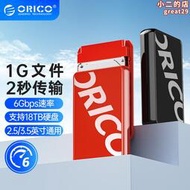 orico/奧睿科移動盒3.5/2.5英寸外接機械type-c3.1外置臺式機
