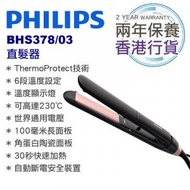 飛利浦 - BHS378/03 ThermoProtect 技術直髮器 香港行貨 StraightCare Essential