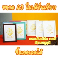 A3 Modern Photo Frame For 29.7 x 42.0 Cm Images