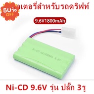 แบตรถบังคับ แบตเตอรี่ แบตเตอรี่รถบังคับ Ni Cd 9.6V 1800 mAh ( แบบ 3 สาย แดง-ดำ-น้ำเงิน) รุ่นปลั๊กขาว 3 ช่อง #หมึกเครื่องปริ้น hp #หมึกปริ้น   #หมึกสี   #หมึกปริ้นเตอร์  #ตลับหมึก