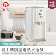 【六段溫控晶工牌 5L調溫電熱水瓶】熱水瓶 飲水機 開飲機 快煮壺 電熱水瓶 調溫熱水瓶 不鏽鋼熱水瓶【AB