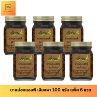 [ขายส่งยกแพ็ค 6 ขวด] หม่องแอลพี(เลียงผา) ตราวังว่าน ขนาด 100 กรัม LP Wangwan Brand Balm