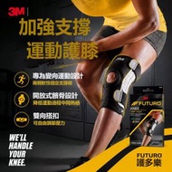 3M護多樂 變向加强型可調式護膝固定護膝蓋套 保暖護具 運動腿關節保護 半月板護膝 護膝 跑步護膝 籃球護膝 關節髕骨帶登山防撞護膝 變向加强型可調式護膝固定護膝 支撐跑徒步半月板損傷 平行進口
