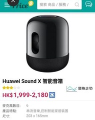 🇫🇷法國DEVIALET x HUAWEI Sound-X, 60 WATTS, 360° SURROUND SOUNDS, (Hi-Res AUDIO) (LDAC CODEC) SMART BLU