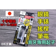 Japan Made ANEX Precision NO.3610-N Broken Tooth Screw Sliding Extractor Extraction Savior Laptop Ha