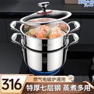 湯鍋家用316不鏽鋼加厚多層蒸籠蒸鍋蒸饅頭電磁爐瓦斯爐專用蒸鍋